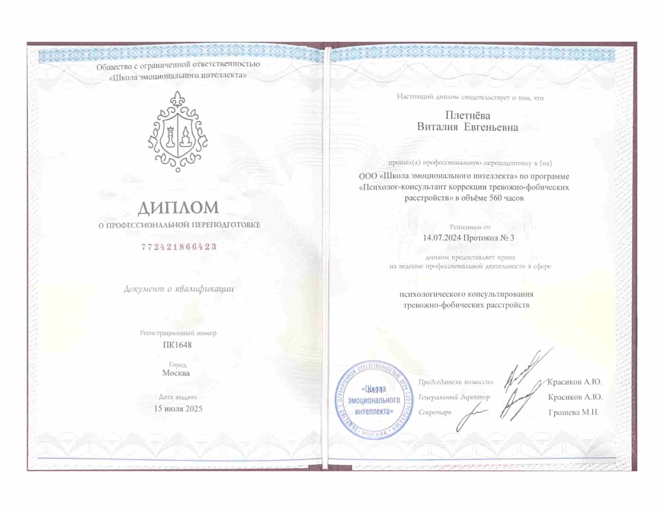 Психолог-консультант коррекции тревожно-фобических расстройств